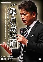 【新品】ご縁と円の成功法則 Amazon.co.jp: ご縁と円の成功法則 ～自分自身を組織化する